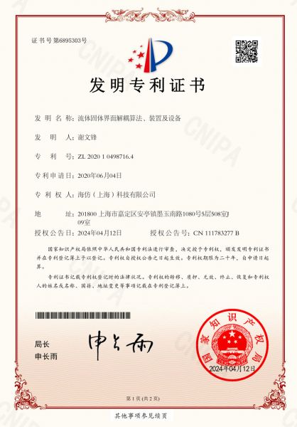 流体固体界面解耦算法、装置及设备