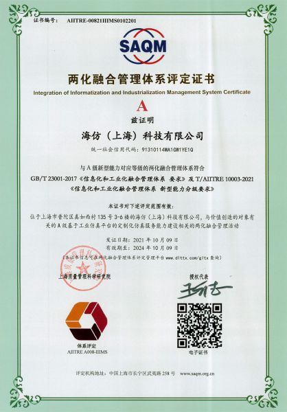 两化融合证书-A证