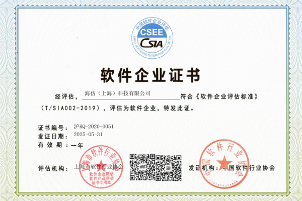 软件企业证书