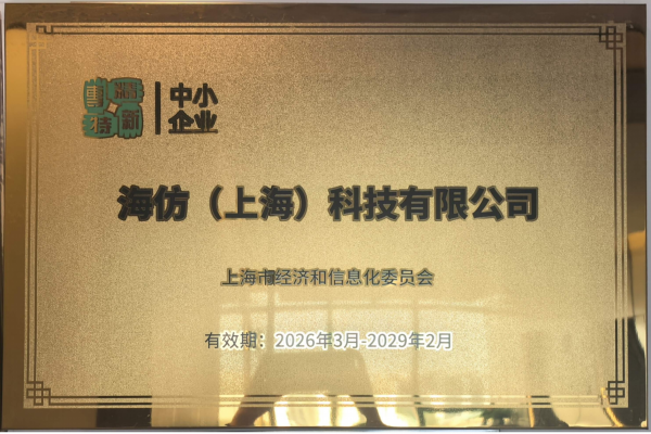 上海市专精特新中小企业