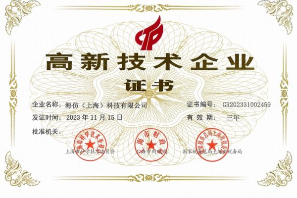 高新技术企业证书