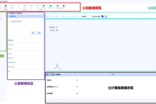海仿电池注液浸润仿真软件BEISim