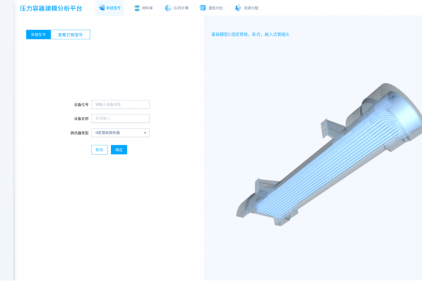 海仿压力容器整体建模应力分析平台PVDAP