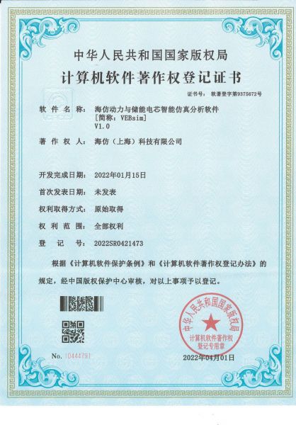 海仿动力与储能电芯智能仿真分析软件【简称 VEBsim】V1.0