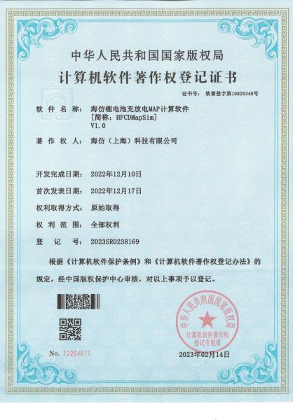 海仿锂电池充放电MAP计算软件[简称：HFCDMapSim]V1.0