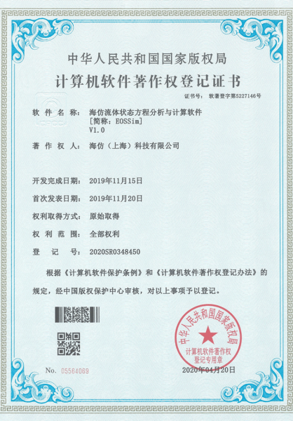 计算机软件著作权登记证书-海仿流体状态方程分析与计算软件